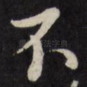 不