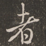 者