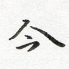 今
