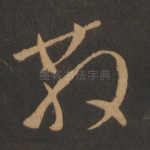 散