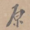 原