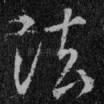 法