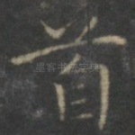 首