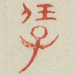 保