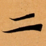 二