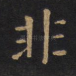 非