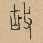 故