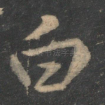白