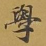 学