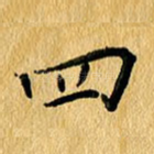 四