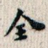 全