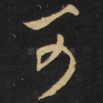 可