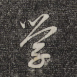 学
