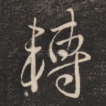 转