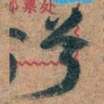 号