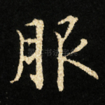 服