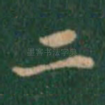 二