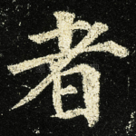 者