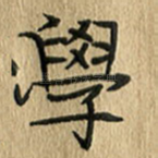 学