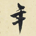 年