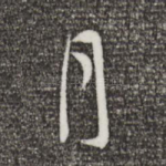 月