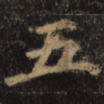 五