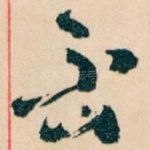 否