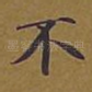 不