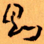 則