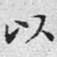 以