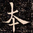 本