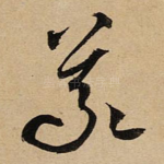 義