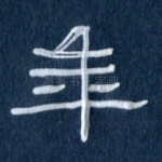 年