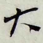大