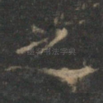之