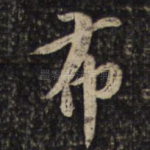布