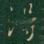 得