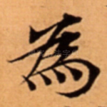 為