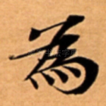 為