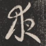夜
