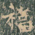 福
