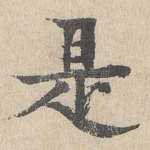 是