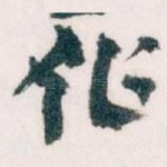 作