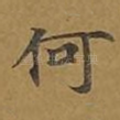 何