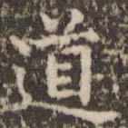 道