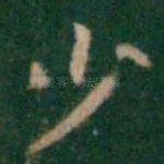 少