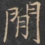 间