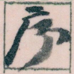 序