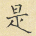 是