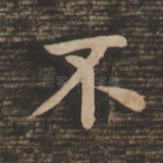 不